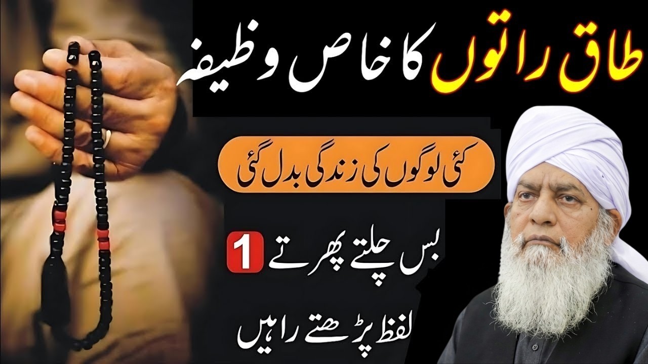 Ramadan 2026: Sirf 1 Lafz Parhein Aur Taq Raat Mein Naseeb Badlein | Peer Zulfiqar Ahmad