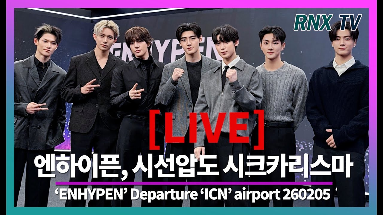 260205 [LIVE] ENHYPEN, 언제나 빈틈없는 비주얼 - RNX tv