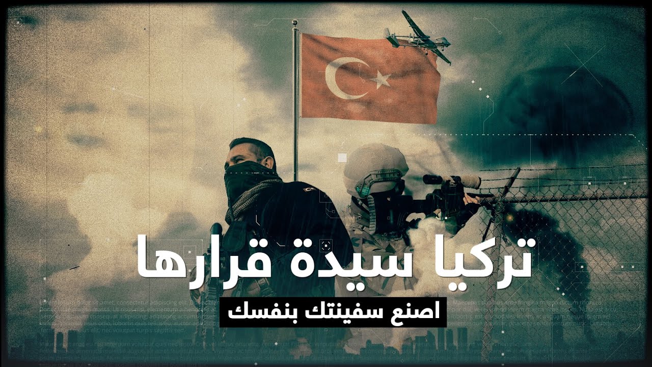 الضغوط تحفّزها.. تَعَرَّفْ رحلة تركيا في الصناعات الدفاعية لامتلاك قرارها