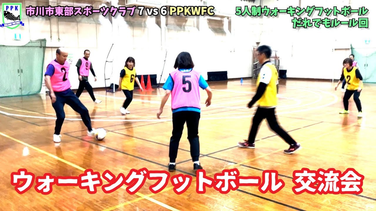 大接戦！市川市東部総合型地域スポーツクラブとウォーキングフットボールで交流：後半