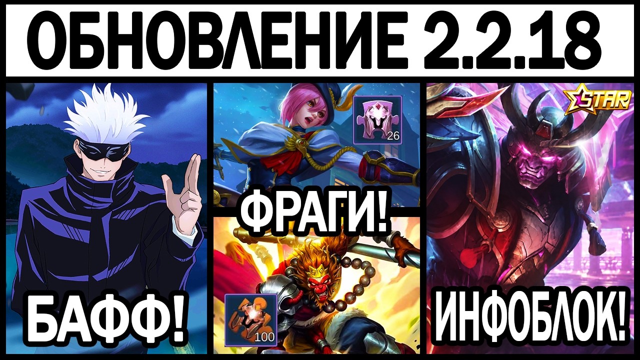 ПАТЧ 2.2.18 НА ТЕСТОВОМ СЕРВЕРЕ - ИЗМЕНЕНИЯ ФРАГОВ, НЕРФ ГЛУ И РАФЫ В MOBILE LEGENDS /MLBB