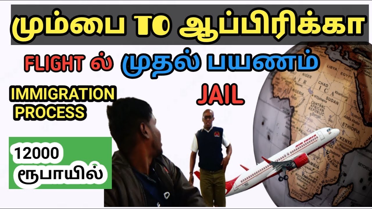 AFRICA பயணம்😍|MY 1st EXPERIENCE🤩|IMMIGRANTION PROCESS👍🏼|தமிழில் #vlog #africa #nairobi #tamil