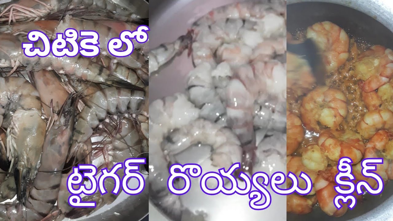 How to clean tiger prawns||in telugu ||టైగర్ రొయ్యల క్లీన్| shrimps cleaning|