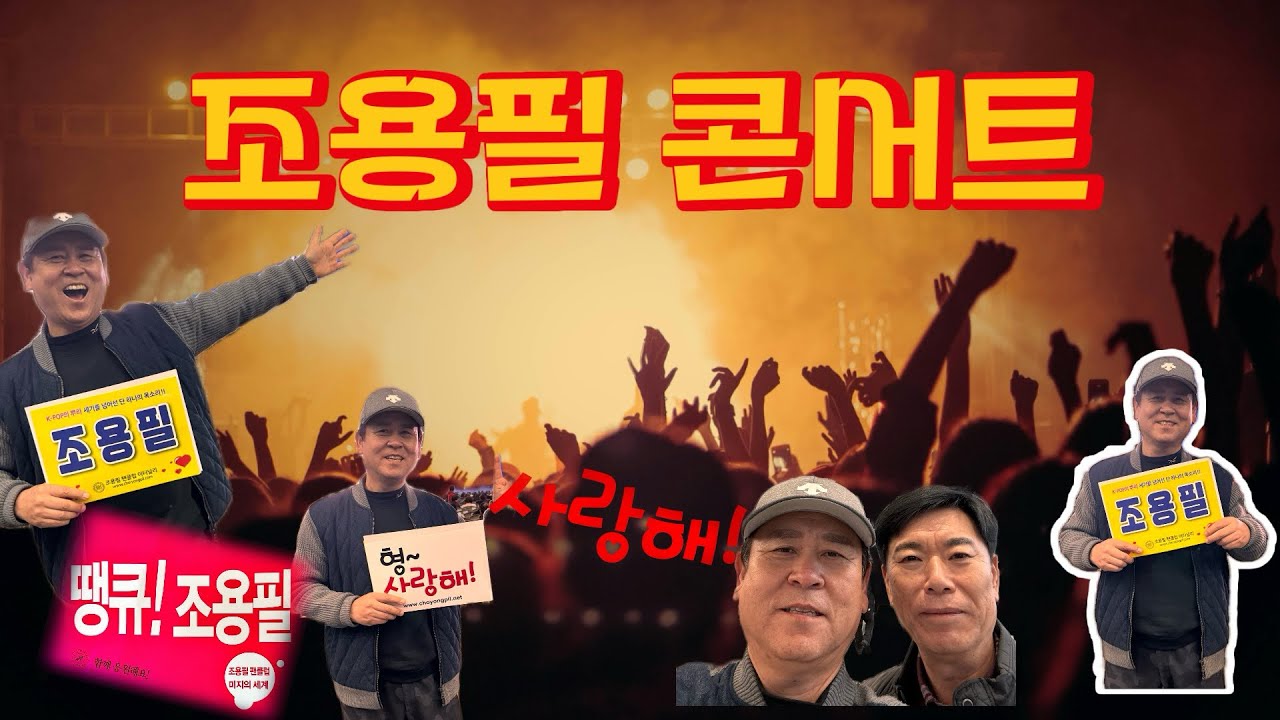 조용필콘서트 2025