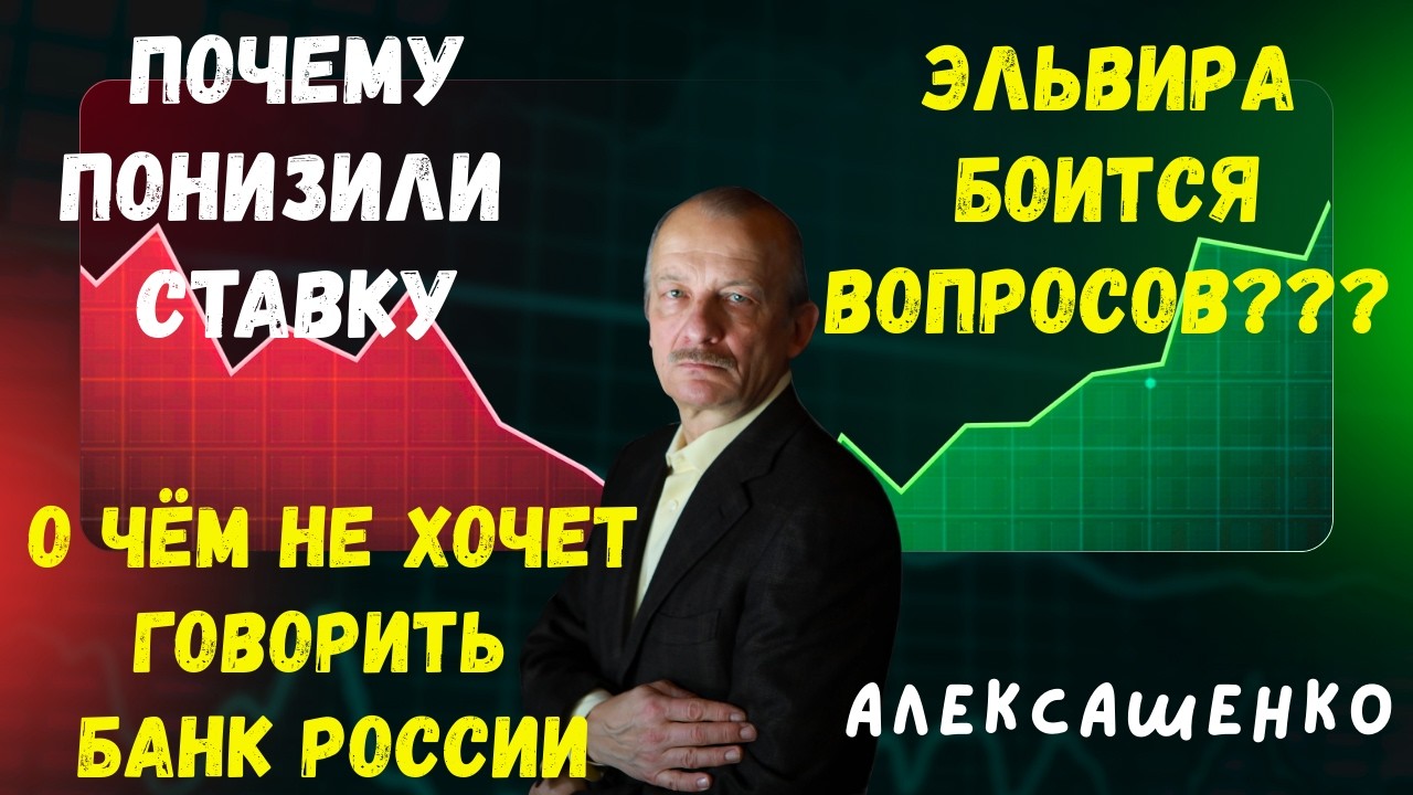 Почему понизили ставку и что будет дальше? @theinsiderlive