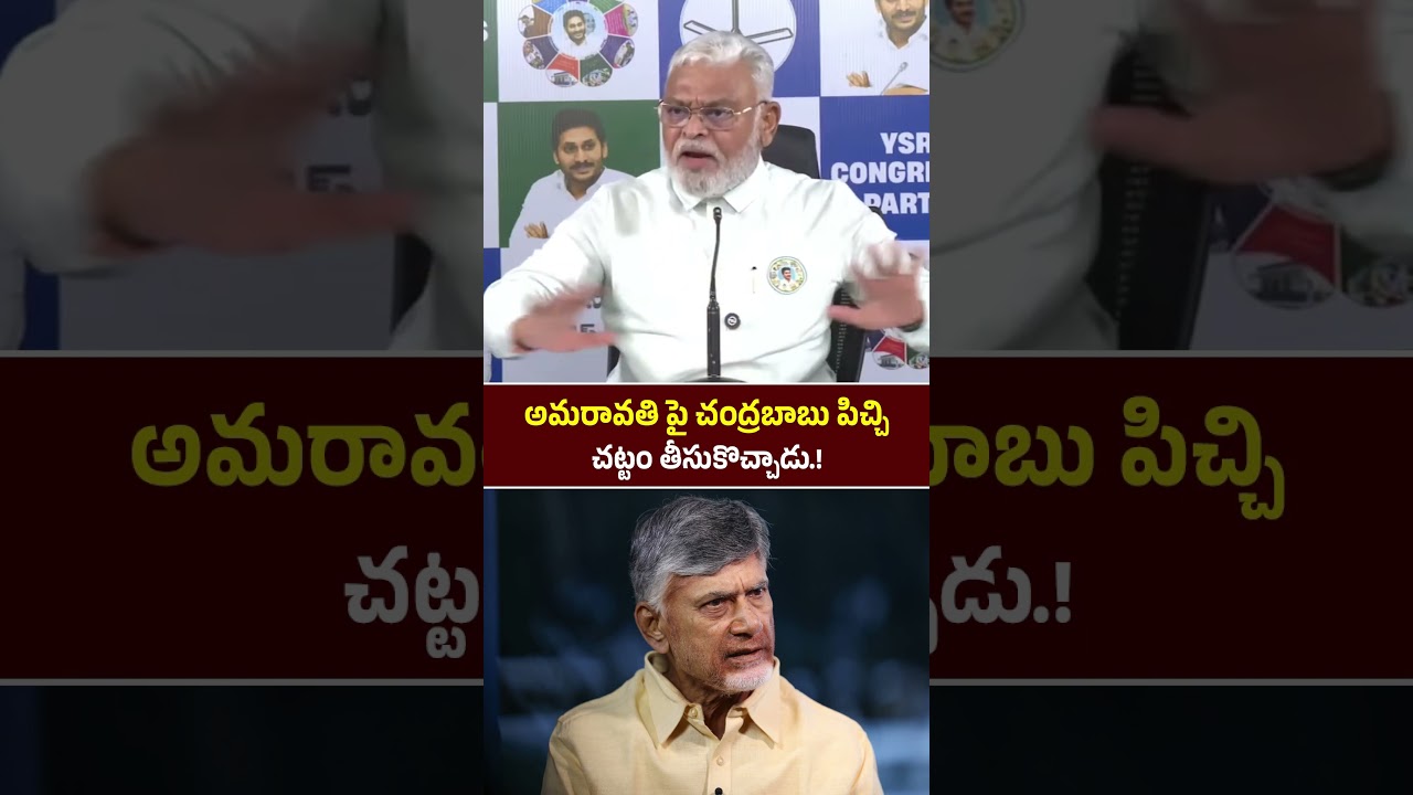 Ambati Rambabu Sensational Statement on Chandrababu || #shorts #ambatirambabu #chandrababu #apnews
