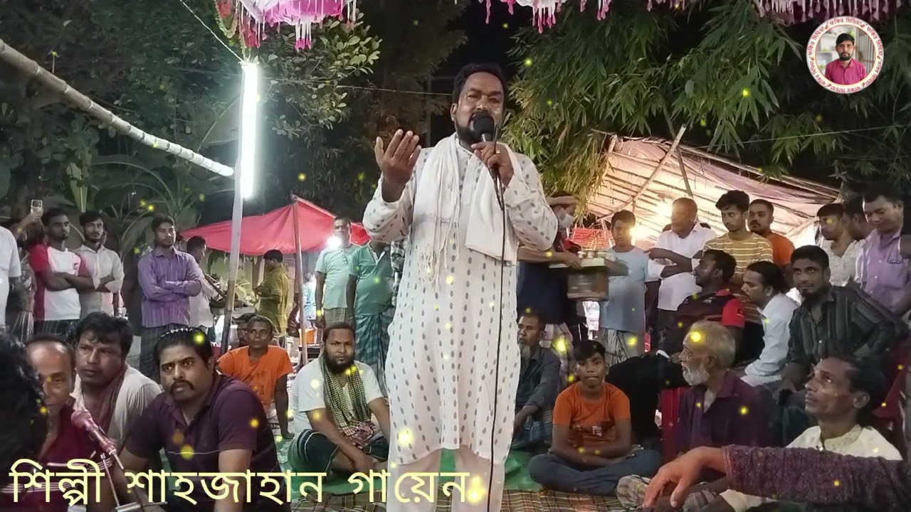 অসাধারণ একটি কালো গাজীর গান শিল্পী শাজাহান গায়েন