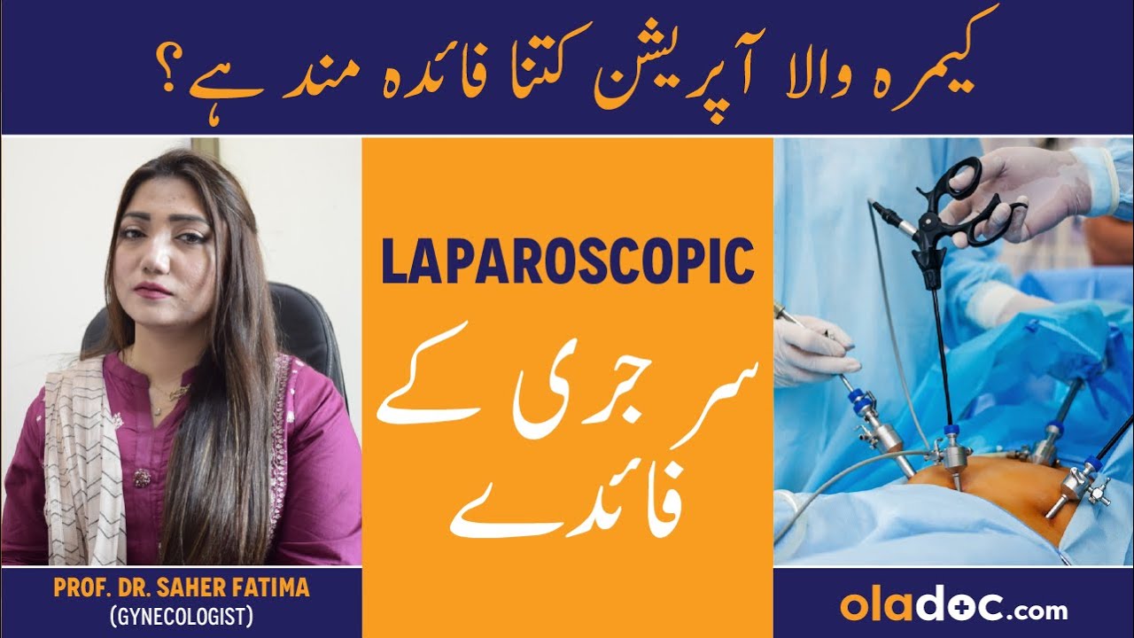 Camera Wala Operation Ke Fayde - Laparoscopic Surgery Advantages Purpose -Minimally Invasive Surgery