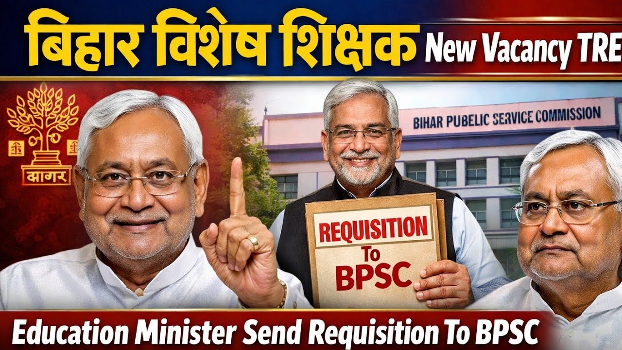 बिहार विशेष शिक्षक भर्ती न्यू वेकेंसी TRE -4 के साथ आएगी शिक्षामंत्री जी ने विधानसभा में बताया।।