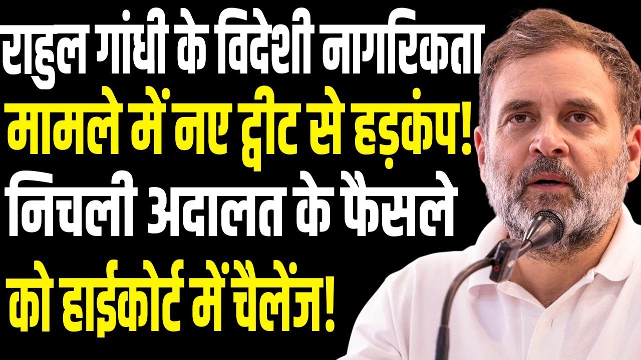 Rahul Gandhi Foreign Citizenship Case:Lower Court Order will Challenged In High Court! | public news