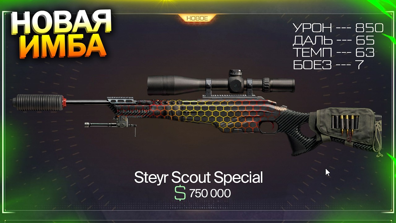 New imba mods for Steyr Scout and Cobray Striker are available for free in Warface. Warface freeb...