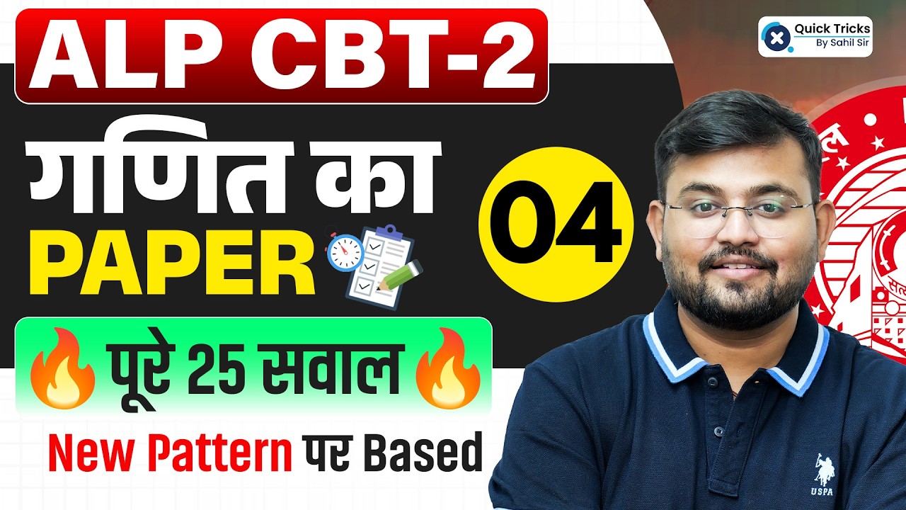 🚨RRB ALP CBT 2 Maths Expected Paper | Maths Top 25 Questions | Part - 4  | Sahil Sir