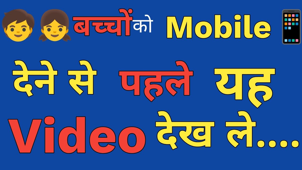 Mobile mein restriched mode kaise setting Kare| bachhon ko mobile dene se pahale kya karna chahiye 