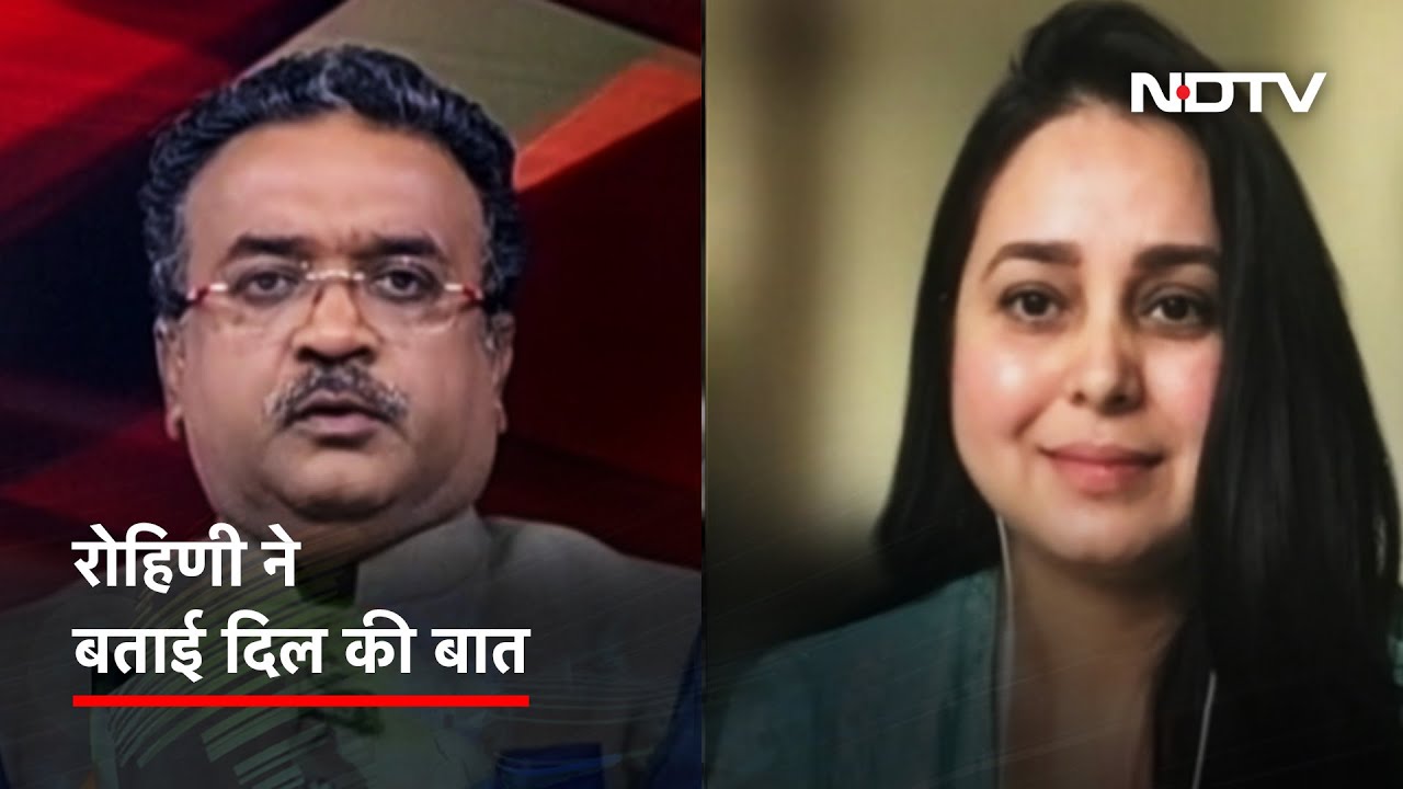 Lalu Yadav की बेटी Rohini ने कहा - 