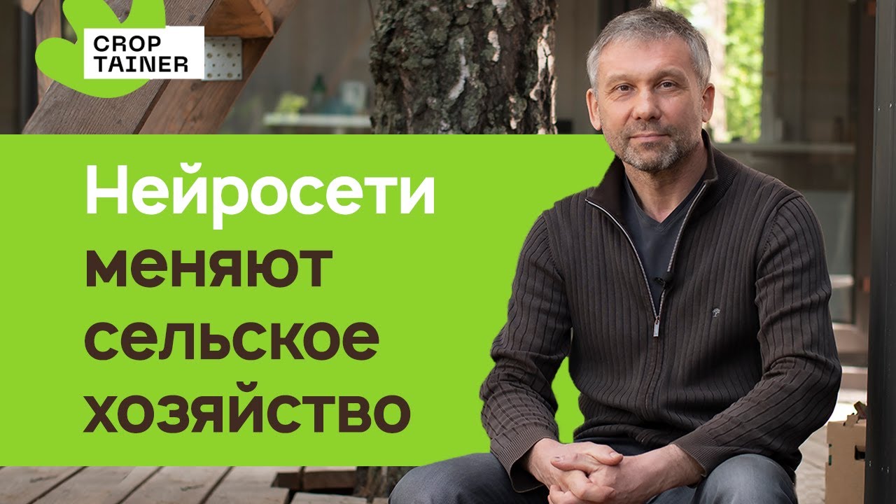 5 способов, как уже сегодня использовать искусственный интеллект в сельском хозяйстве