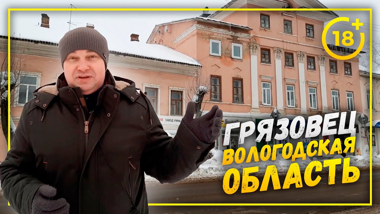ГРЯЗОВЕЦ. Вологодская область.
#грязовец #вологодскаяобласть