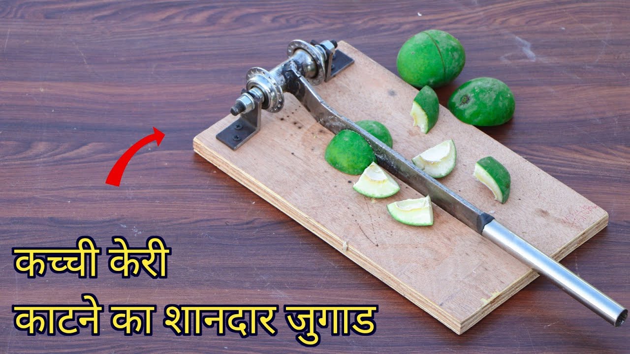 कच्ची केरी काटने का देशी जुगाड | Mr. Dharoniya