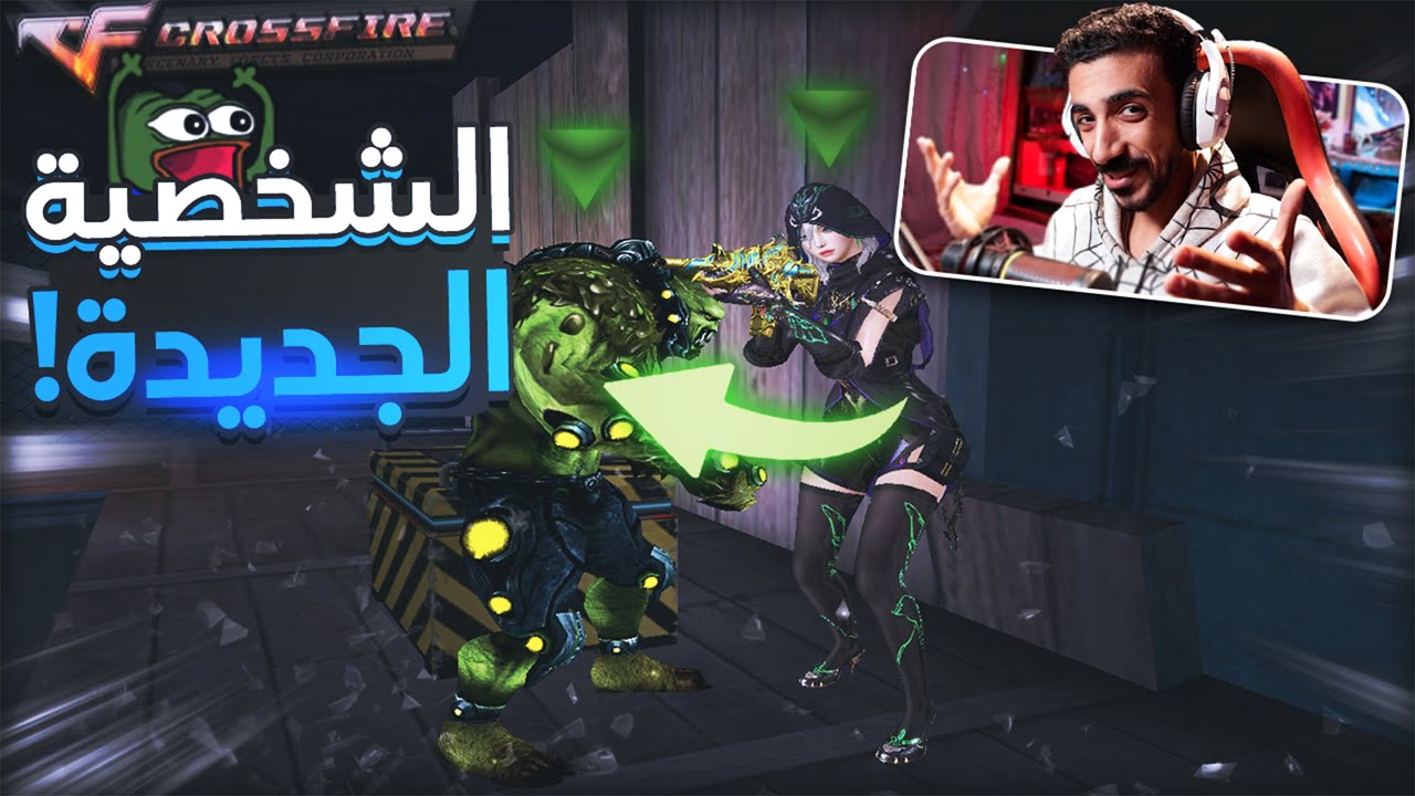 جربت الشخصية الجديدة في كروس فاير.. بتقلب وحش! 🤯🔥 | Crossfire