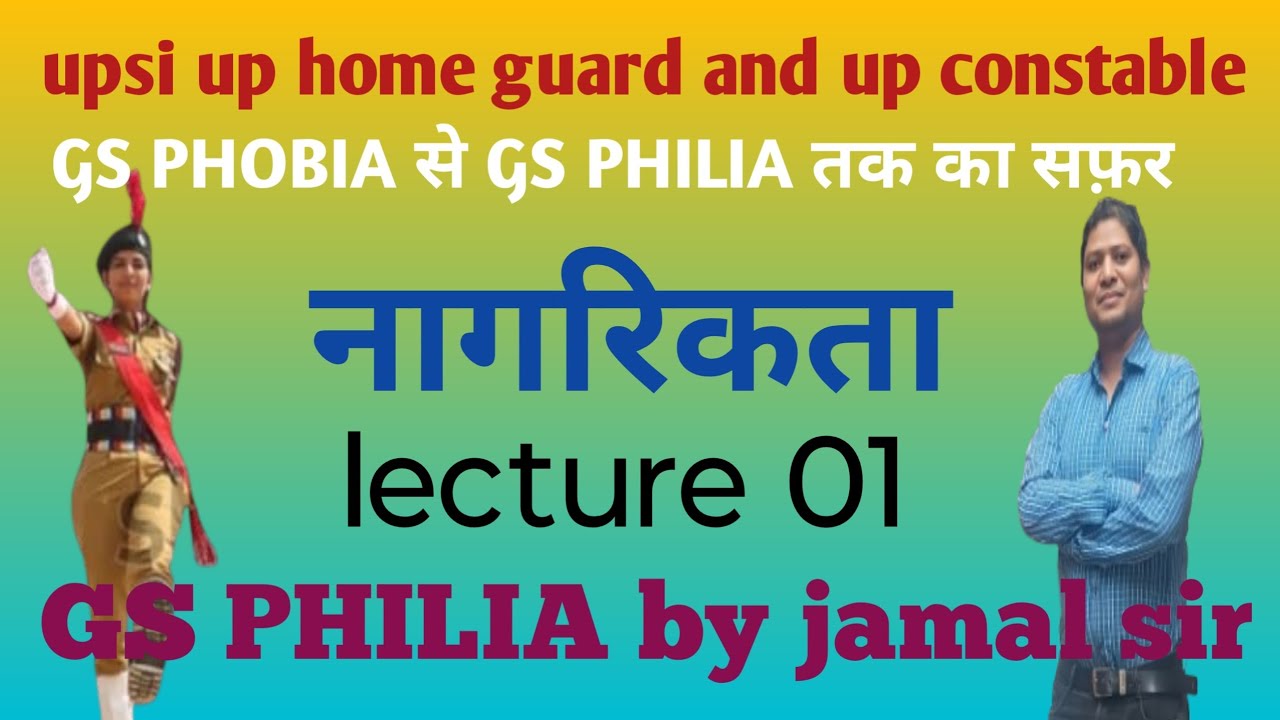 Nagrikta lecture 01 नागरिकता lecture 01 
