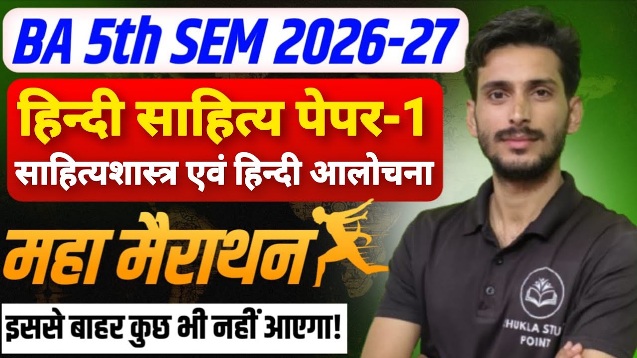 Hindi paper-1 for ba 5th semester | Solved model paper-2026 | साहित्यशास्त्र & हिन्दी आलोचना
