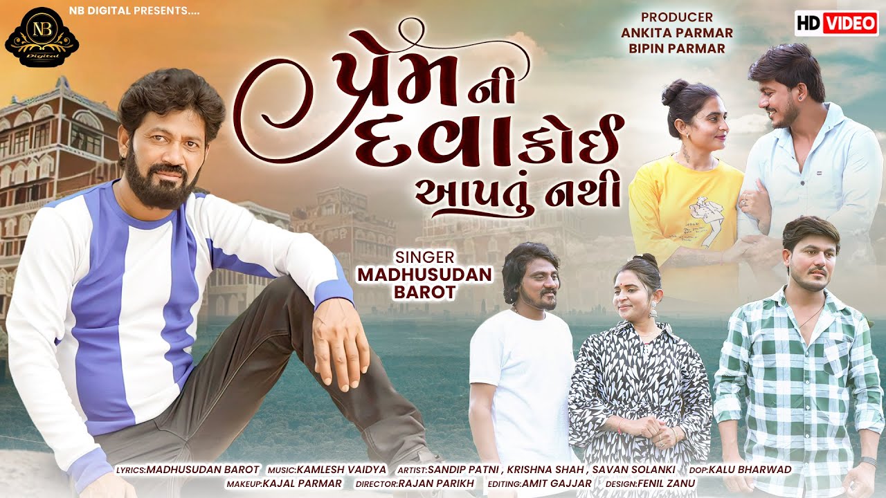 Prem Ni Dava Koi Aaptu Nathi | Madhusudan Barot | Sad Song |