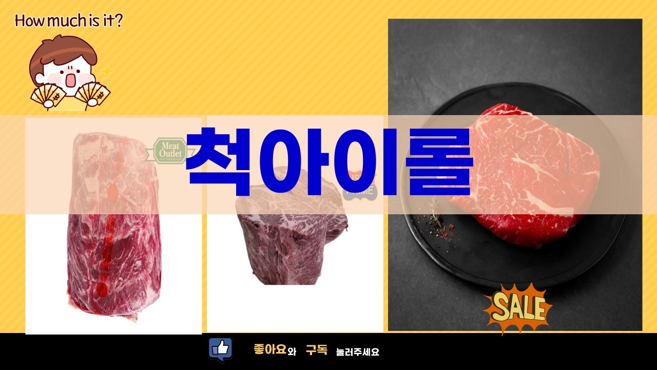 갓성비 척아이롤 1kg vs 2kg 대용량 구이! 미국산 프라임 등급 비교!