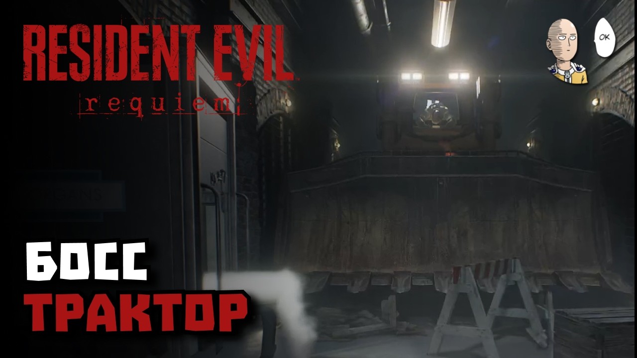Гараж и ТРАКТОР! | Resident Evil: Requiem #5