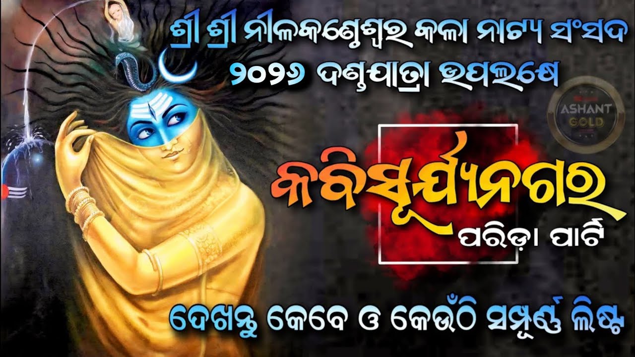 kabisuryanagar parida party list 2026 | kabisuryanagar dandanacha list 2026 | Ashant Gold