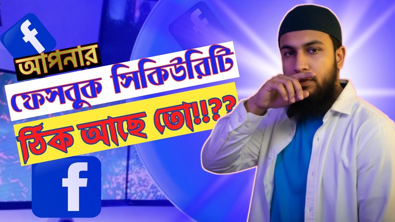 facebook security check 2026। কে আপনার আইডি হ্যাক করেছে জানুন | FKBH IT GARDEN