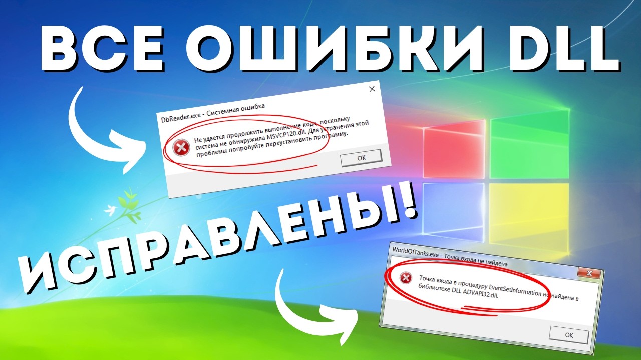 Исправляем 