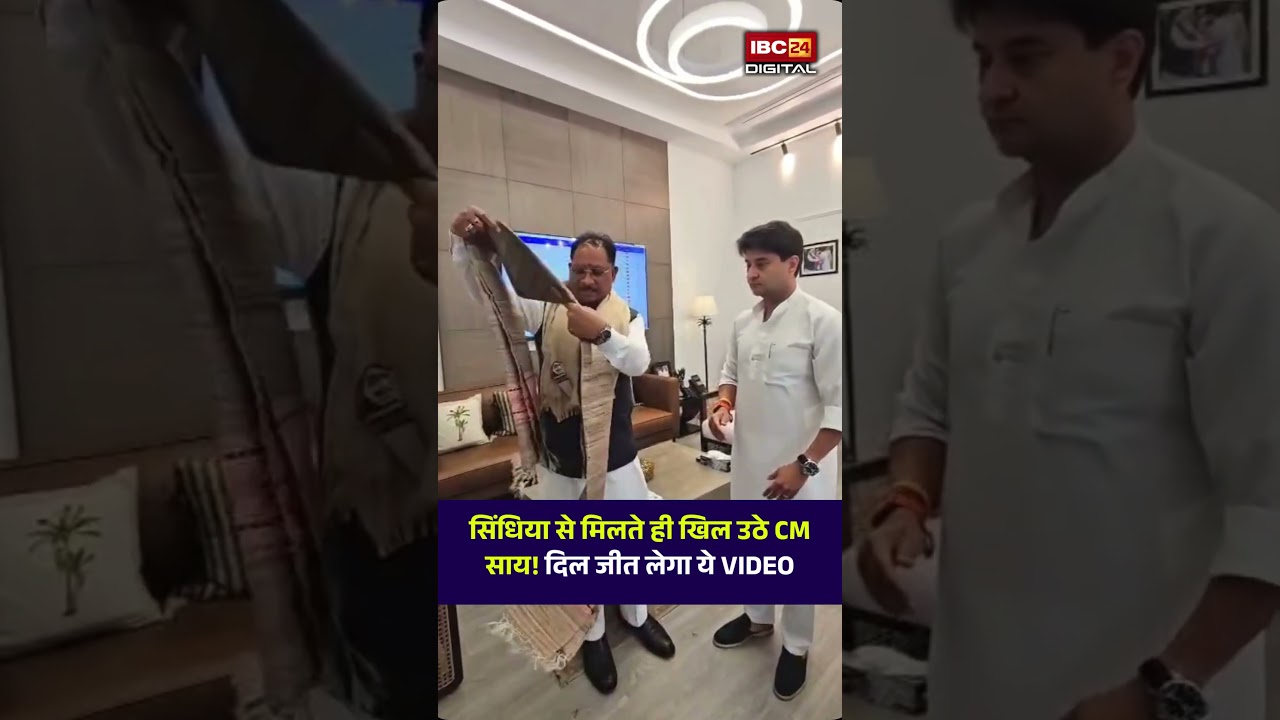 सिंधिया से मिलते ही खिल उठे CM साय! दिल जीत लेगा ये VIDEO | Jyotiraditya Scindia and CM Sai Meet