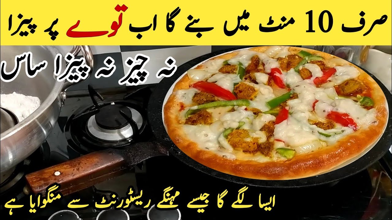 No Cheese No Oven | Homemade Pizza | 10 minutes Pizza Recipe | Bread | Chicken Pizza | Pizza​ dough