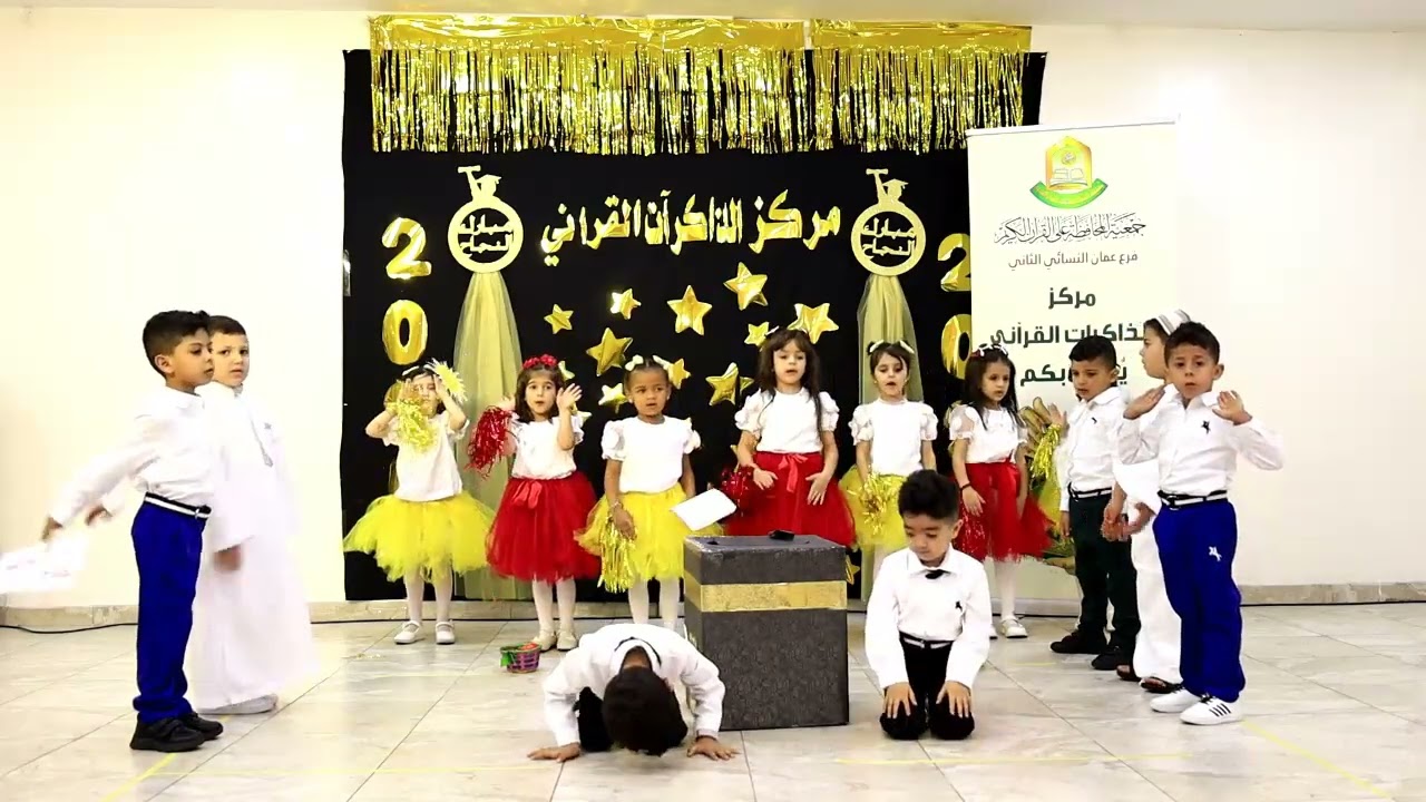 الالوان في القران / حفل تخريج نادي الطفل القرآني