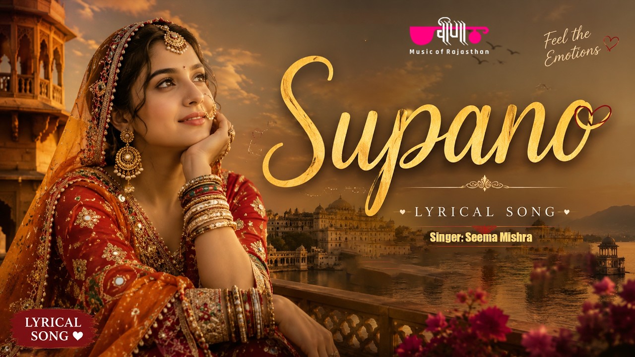 Supano (With Lyrics) - Seema Mishra | Rajasthani Song