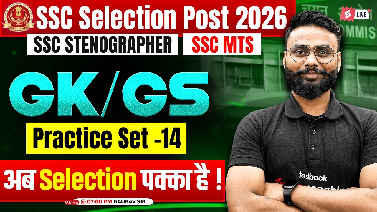SSC GK GS Practice Set 14 | SSC Phase 14/ Stenographer 2026/ SSC MTS 2026 Classes | by Gaurav Sir