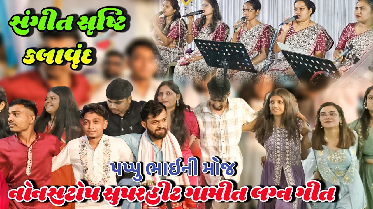 Nonstop treding Gamit Logan song પપ્પુ ભાઇની મોજ  SANGEET SRUSHTI KALAVRUND At.champavadi 02/02/2026