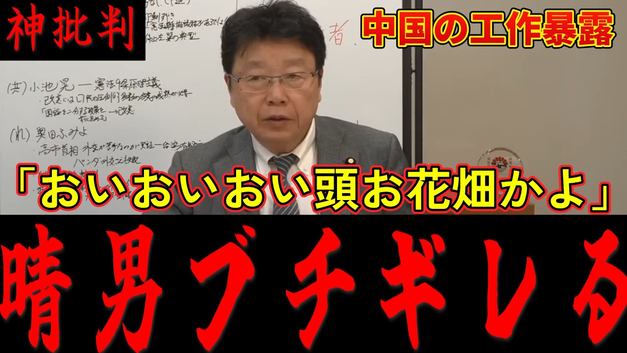 【北村晴男】「いい加減にしろ！」代表質問で見えた野党の低レベル。防衛を否定し中国を利する政治家たちを徹底批判【衆院選2026総括】