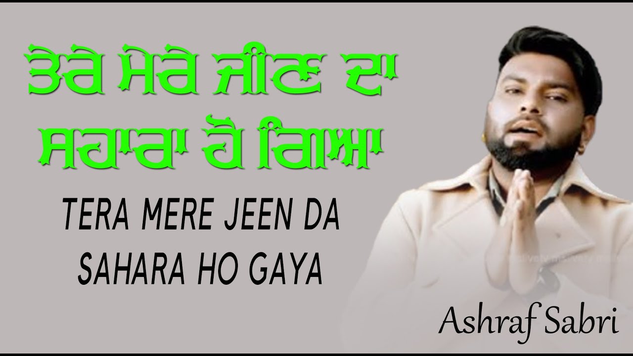 Chan Mahia Ishq Tera Mere Jeen Da Sahara - Ashraf Sabri | Qawwali