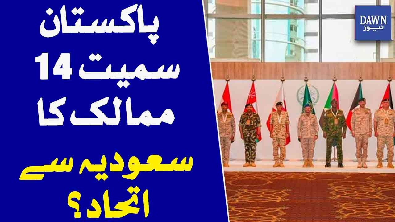 Pakistan Among 14 Nations Joining Saudi-Led Alliance? | Dawn News