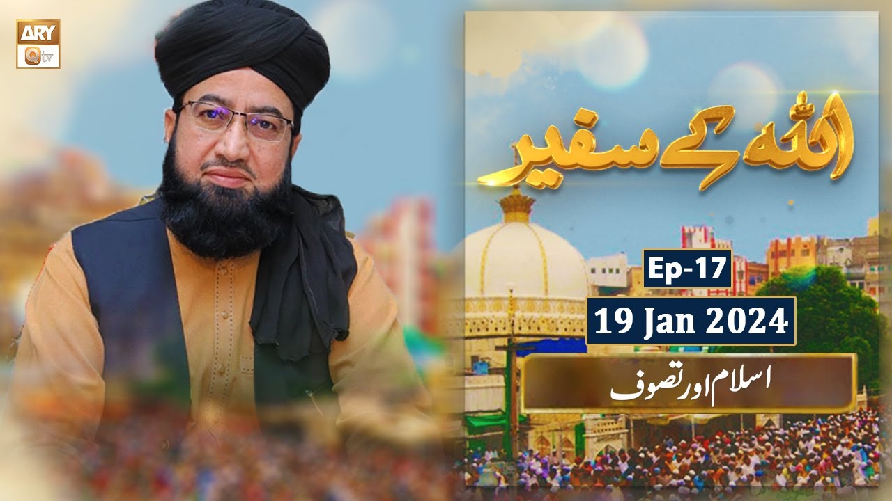 ALLAH ke Safeer - EP 17 - Islam aur Tasawwuf - 19 Jan 2024 - ARY Qtv