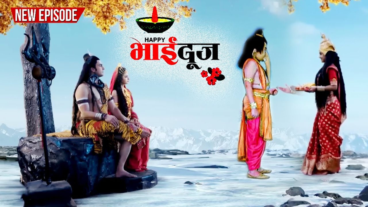 भाई दूज विशेष  - भाई दूज के पावन पर्व पर जब देवी मनसा पहुँची कैलाश | #bhaidooj