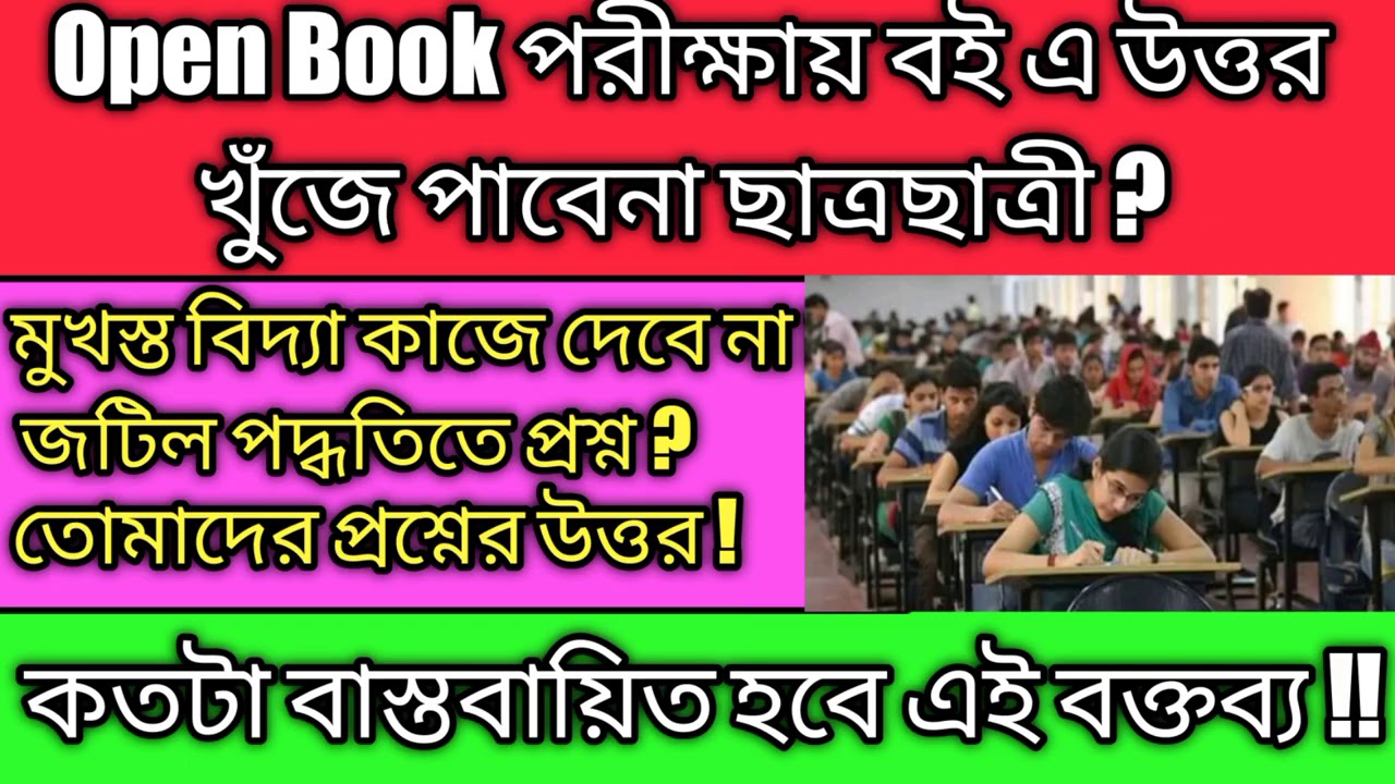 University exam 2020 // Final obe exam not an easy process // cu vc on exam // #cu #bu #nbu #ku #jnu
