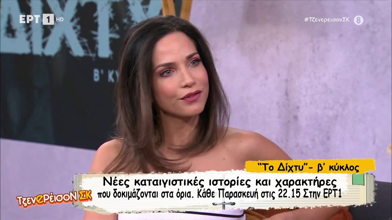 Η ηθοποιός Κατερίνα Γερονικολού στο «ΤζενeΡέισοΝ ΣΚ»