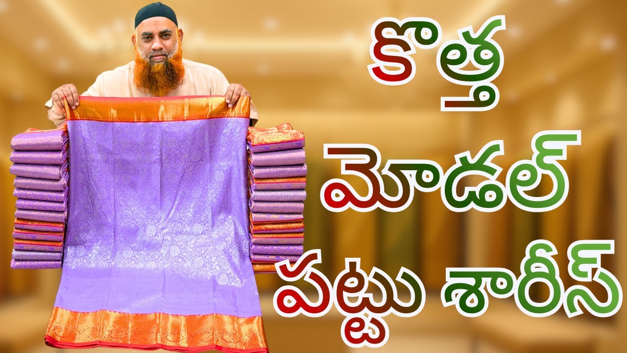 కొత్త మోడల్ పట్టు శారీస్ | Lagan Shah Special Collection | Madina sarees | #trending #sarees