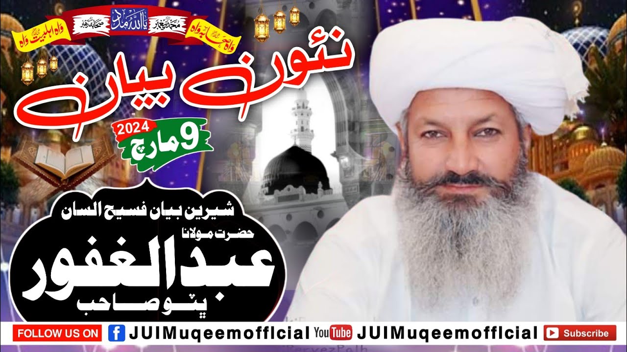 Molana Abdul Ghafoor Bhutto Sahab | New Full Bayan | 9 March (2024)
