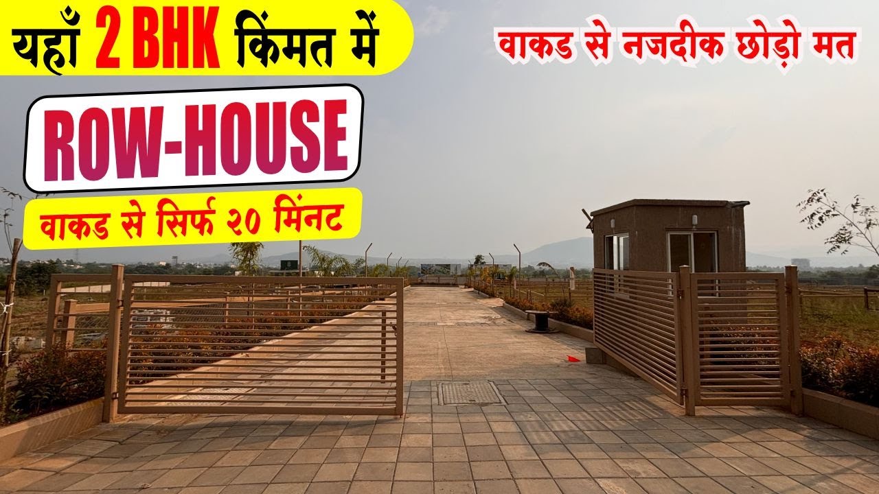🏠 2 BHK Ke किंमत में  Row House | Collector NA Plots | Gated Community Plots | Near Wakad PCMC