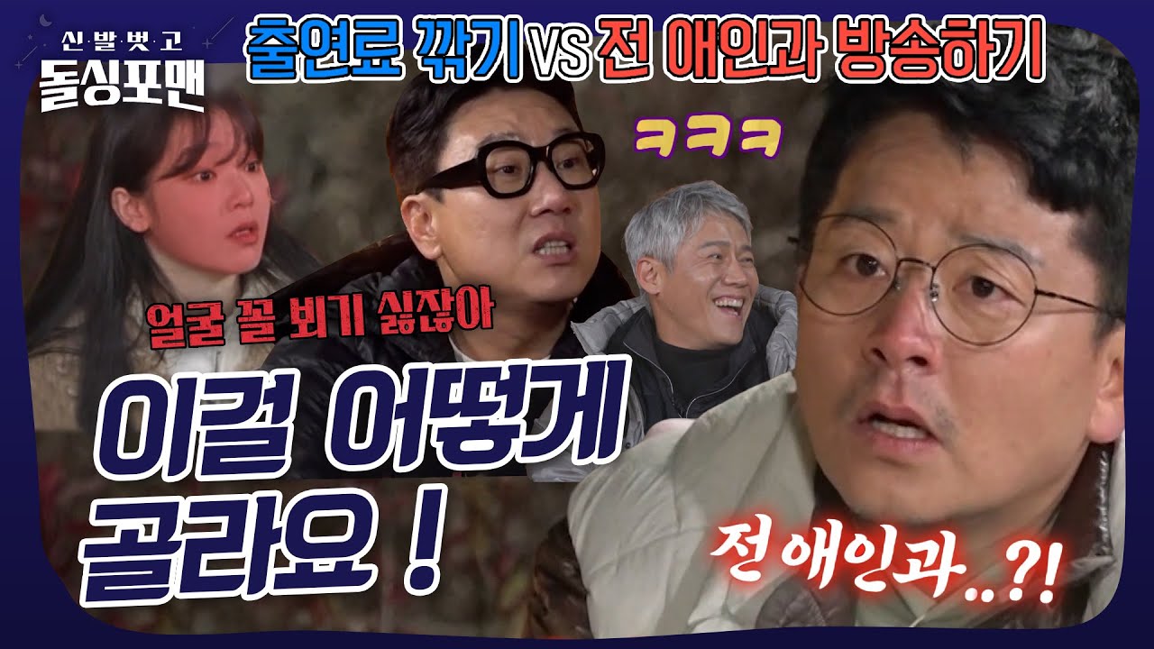 💥 역대급 연예계 난제 💥에 리액션 고장남 #돌싱포맨