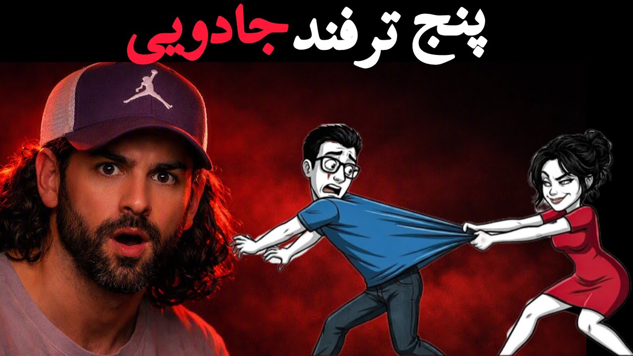 ۵ تکنیک روانشناسی که کاری میکنه زن ها بیافتن دنبالت(حتی اگه قبلا تورو نمیخواستن)