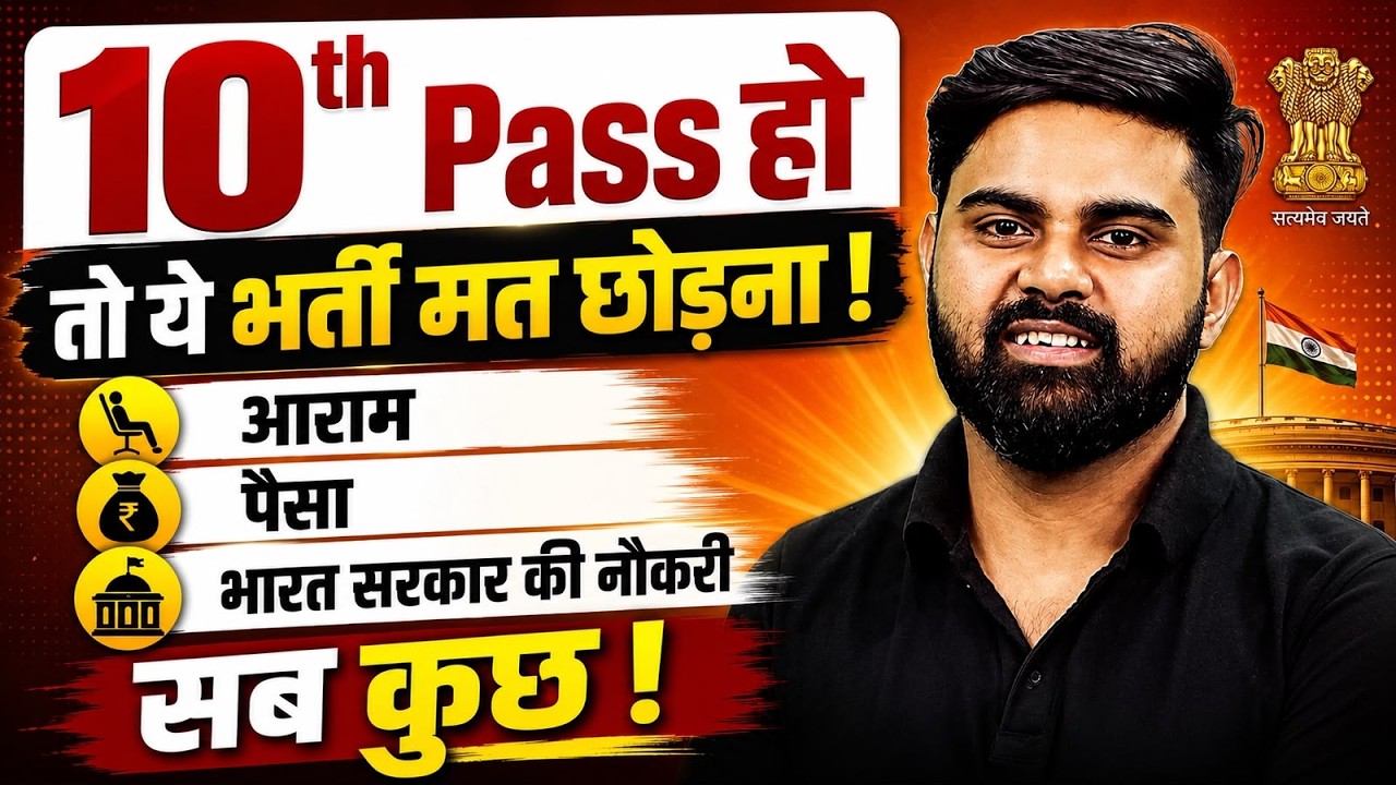 Government Job Vacancy 2026 | 10th Pass Govt Jobs | Job Profile, Eligibility & Form Date?