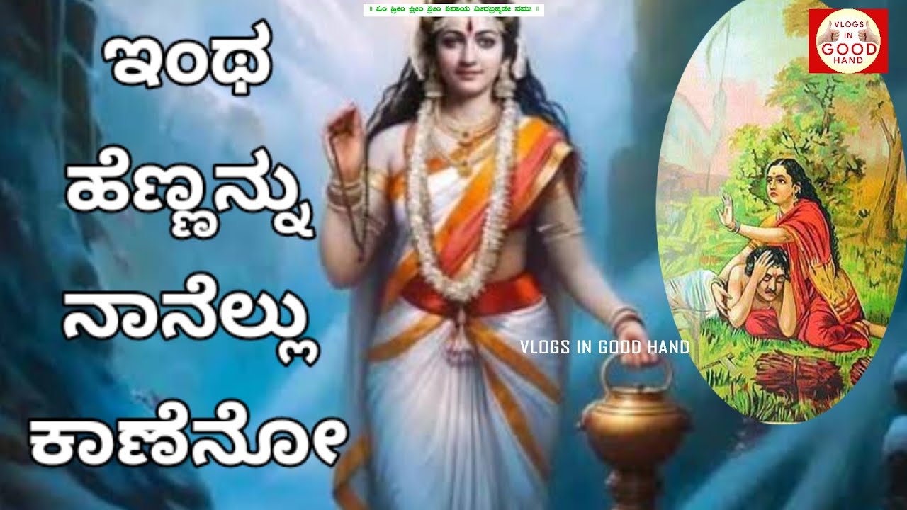 ಇಂಥಾ ಹೆಣ್ಣನ್ನು ನಾನೆಲ್ಲೂ ಕಾಣೆನೋ ಭಕ್ತಿಗೀತೆ/ದಾಸರಪದ/Entha hennannu nanenu kanenu devotional song/ sing/
